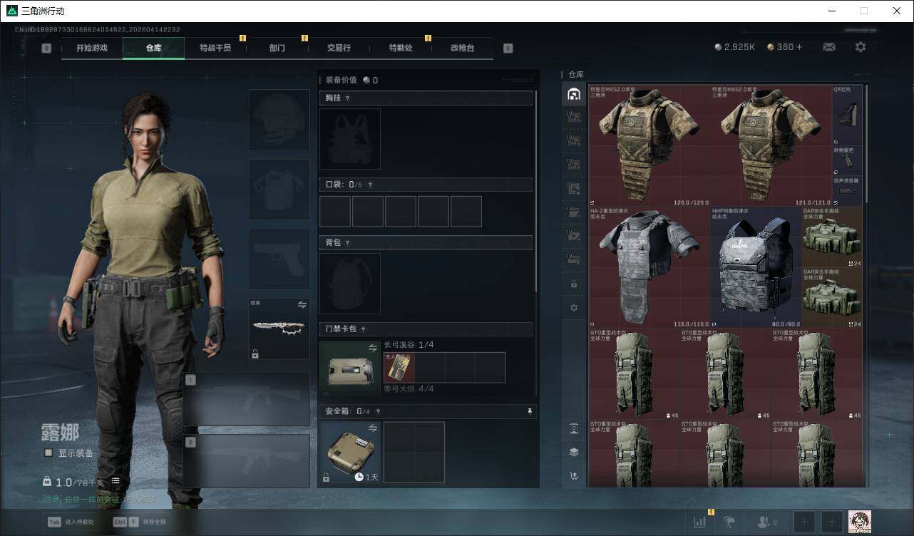 SJZQM4109310三角洲行动账号详情图18