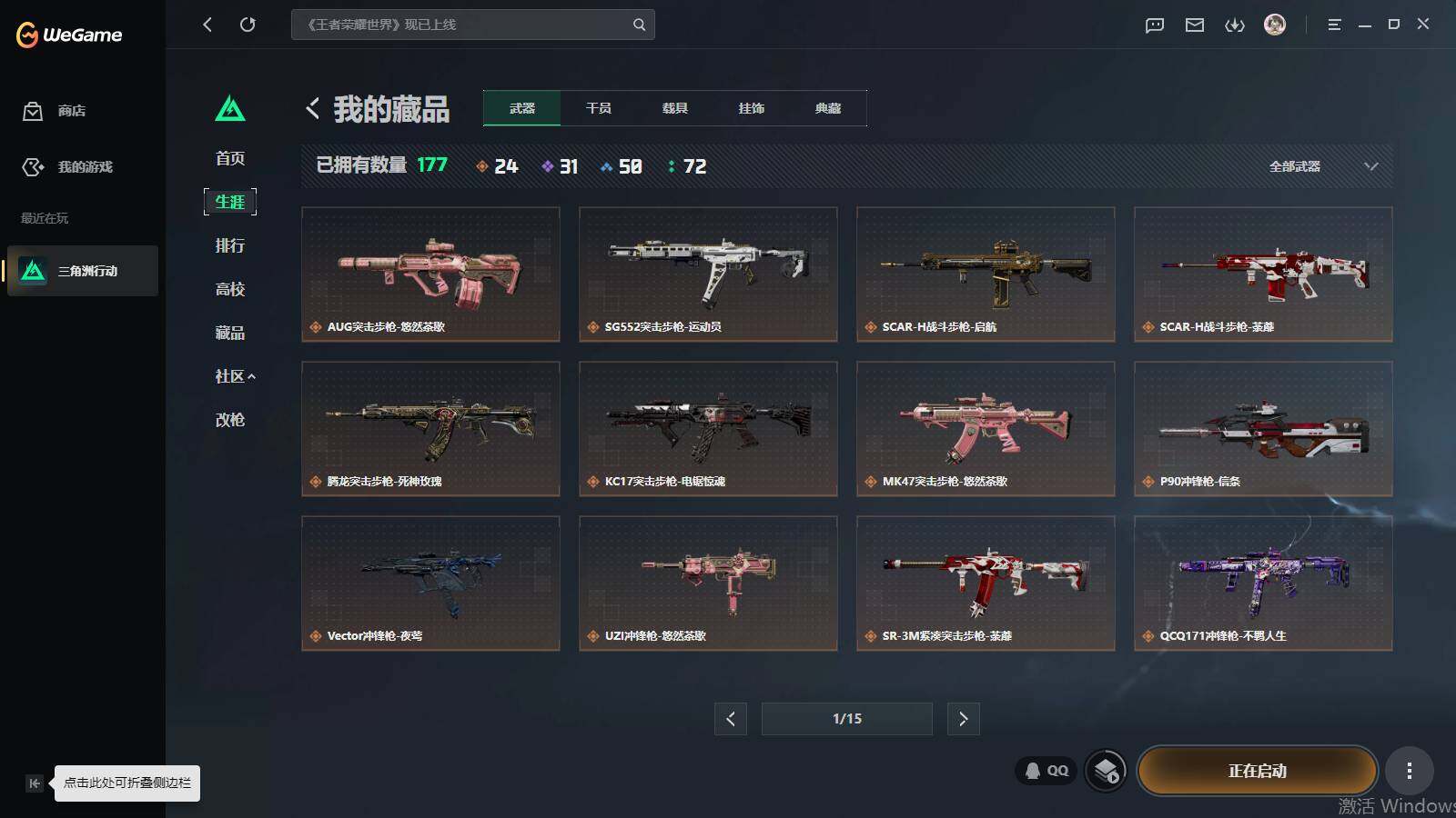 SJZQM4109310三角洲行动账号详情图21