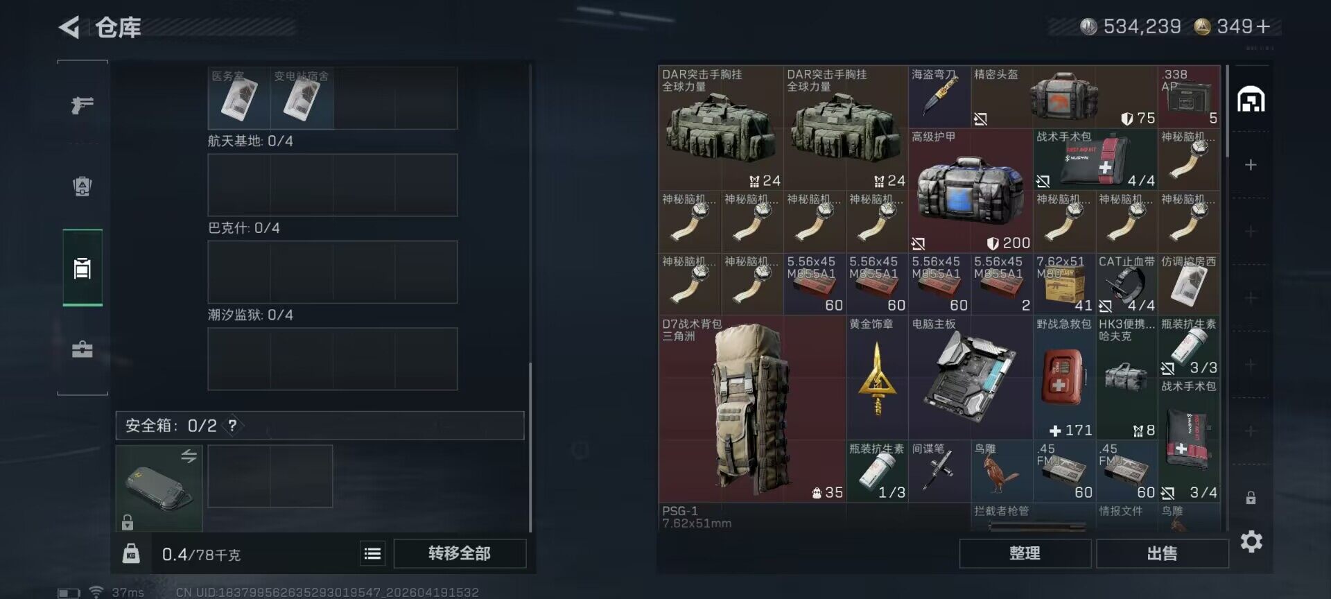 SJZEY4102202三角洲行动账号详情图17