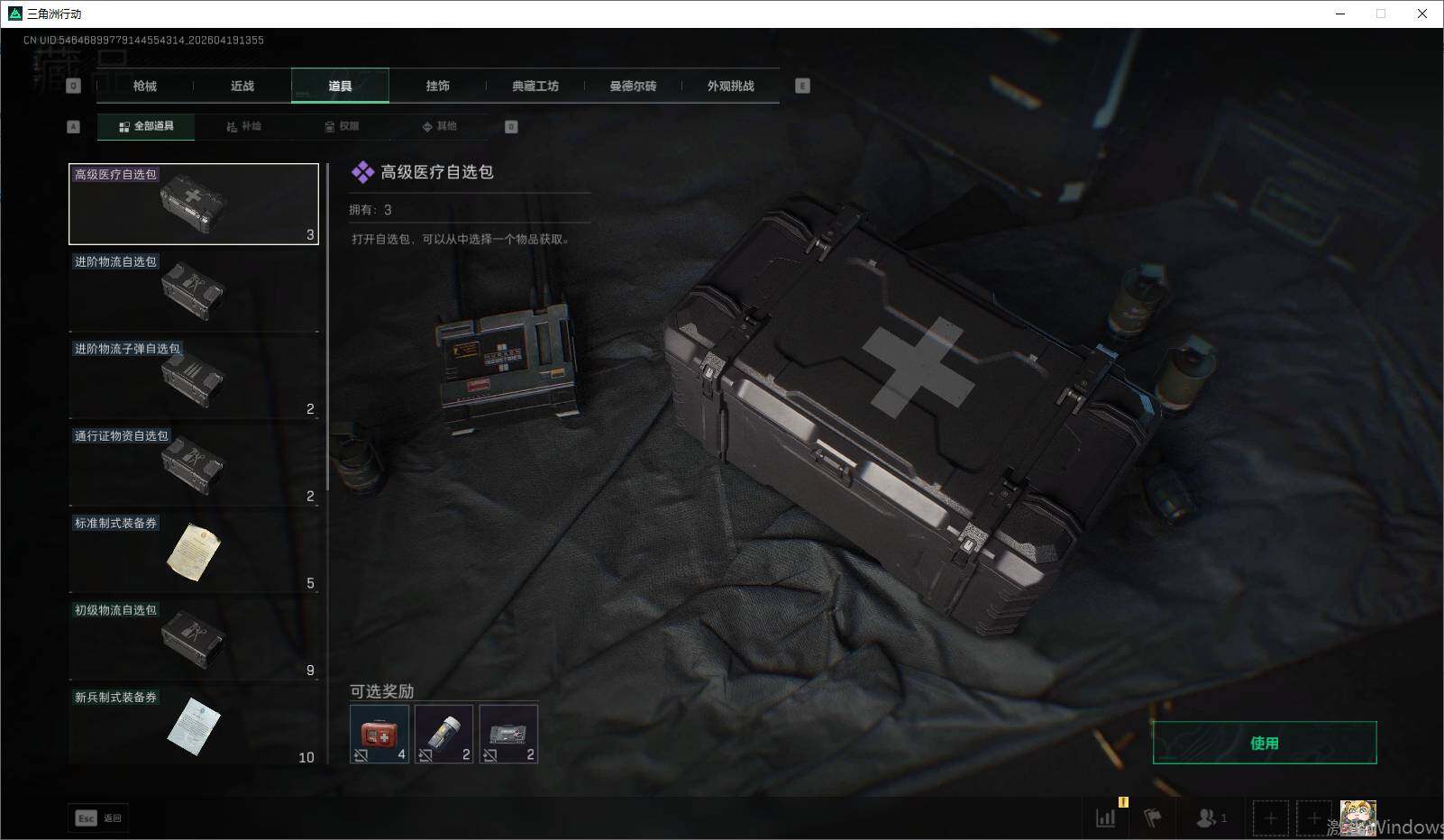 SJZEY4102260三角洲行动账号详情图9