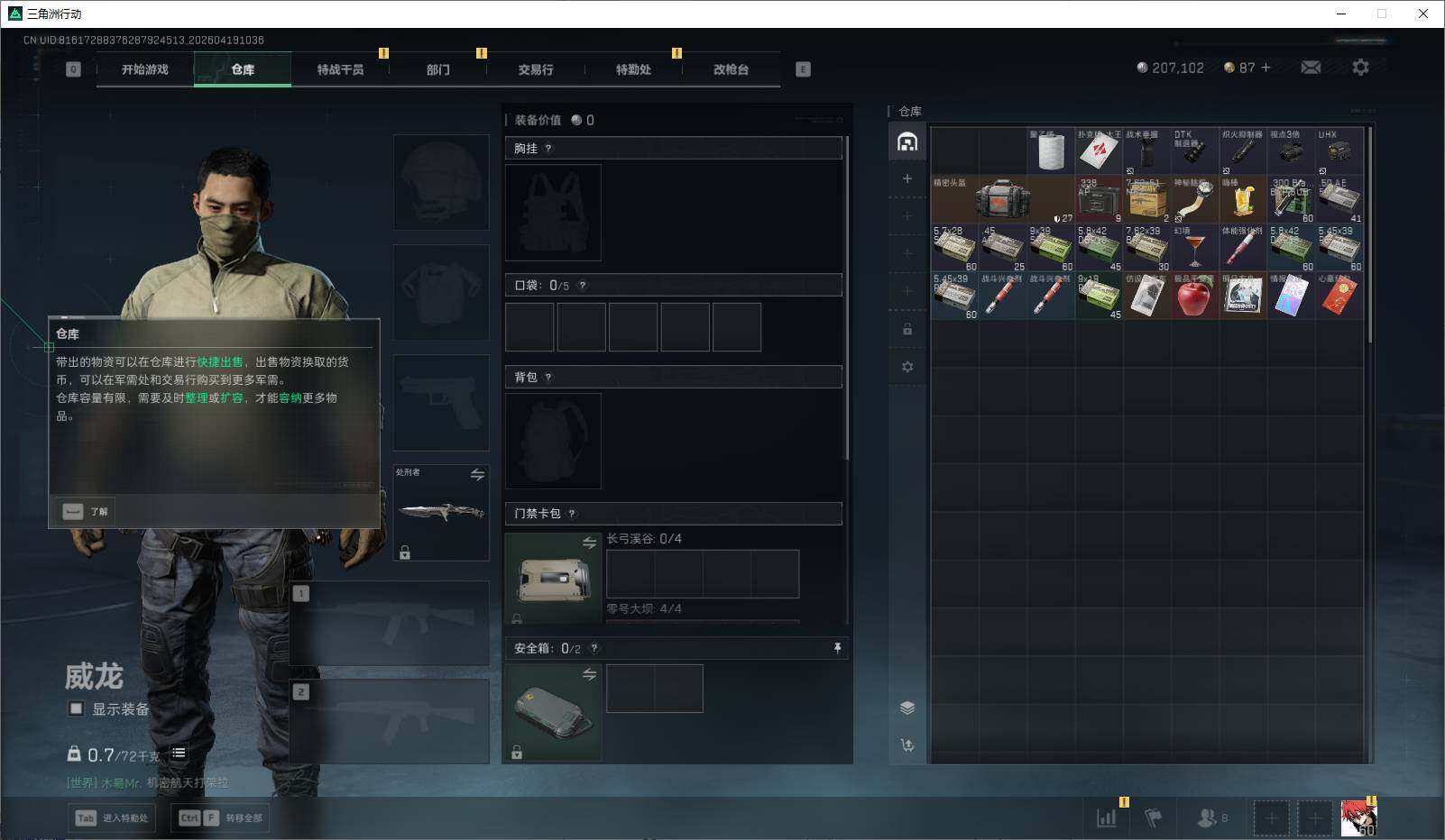 SJZEY4102602三角洲行动账号详情图9