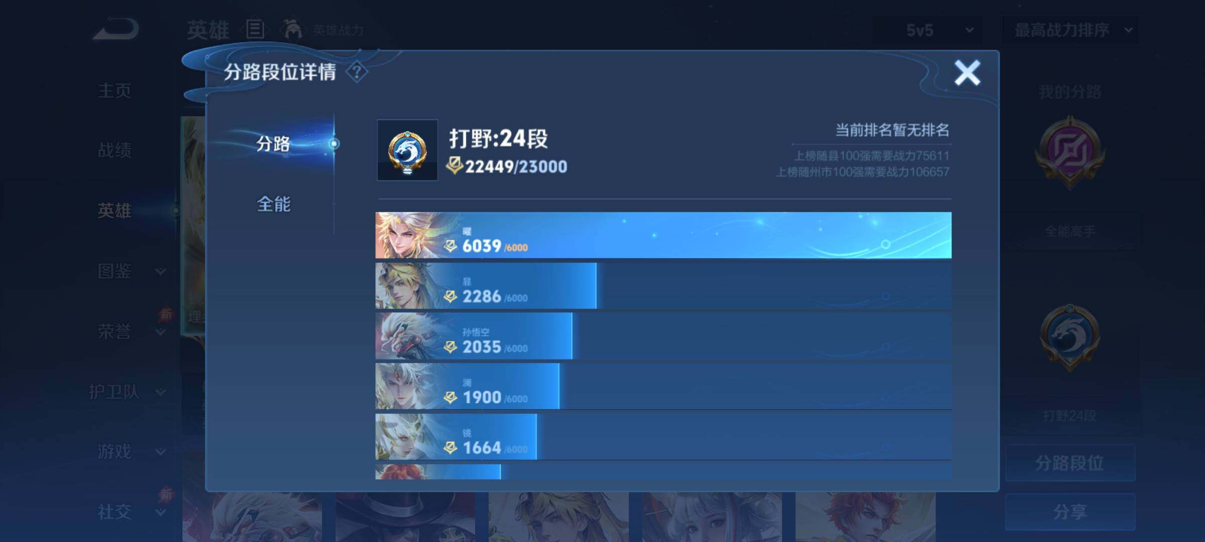 WZCMY4322412王者荣耀账号详情图4