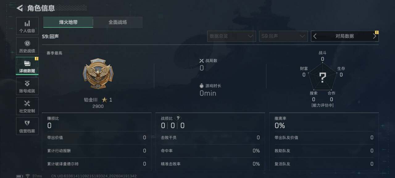 SJZEY4102246三角洲行动账号详情图9