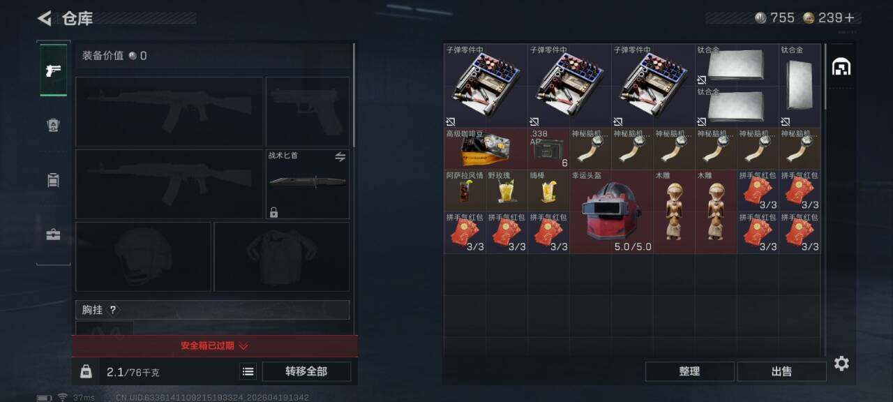 SJZEY4102246三角洲行动账号详情图8