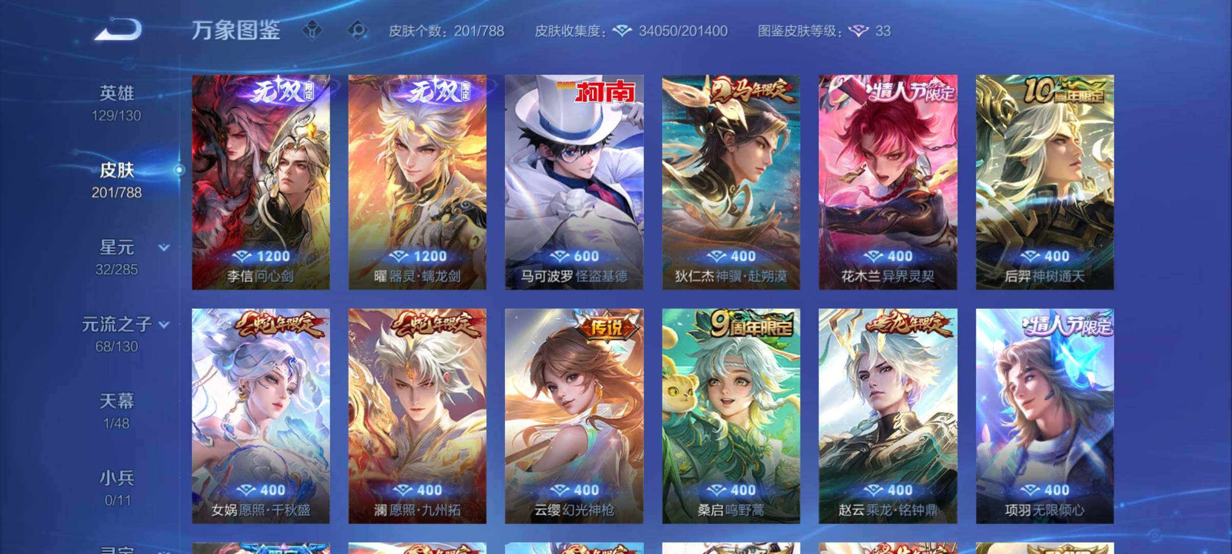 WZCMY4322412王者荣耀账号详情图7