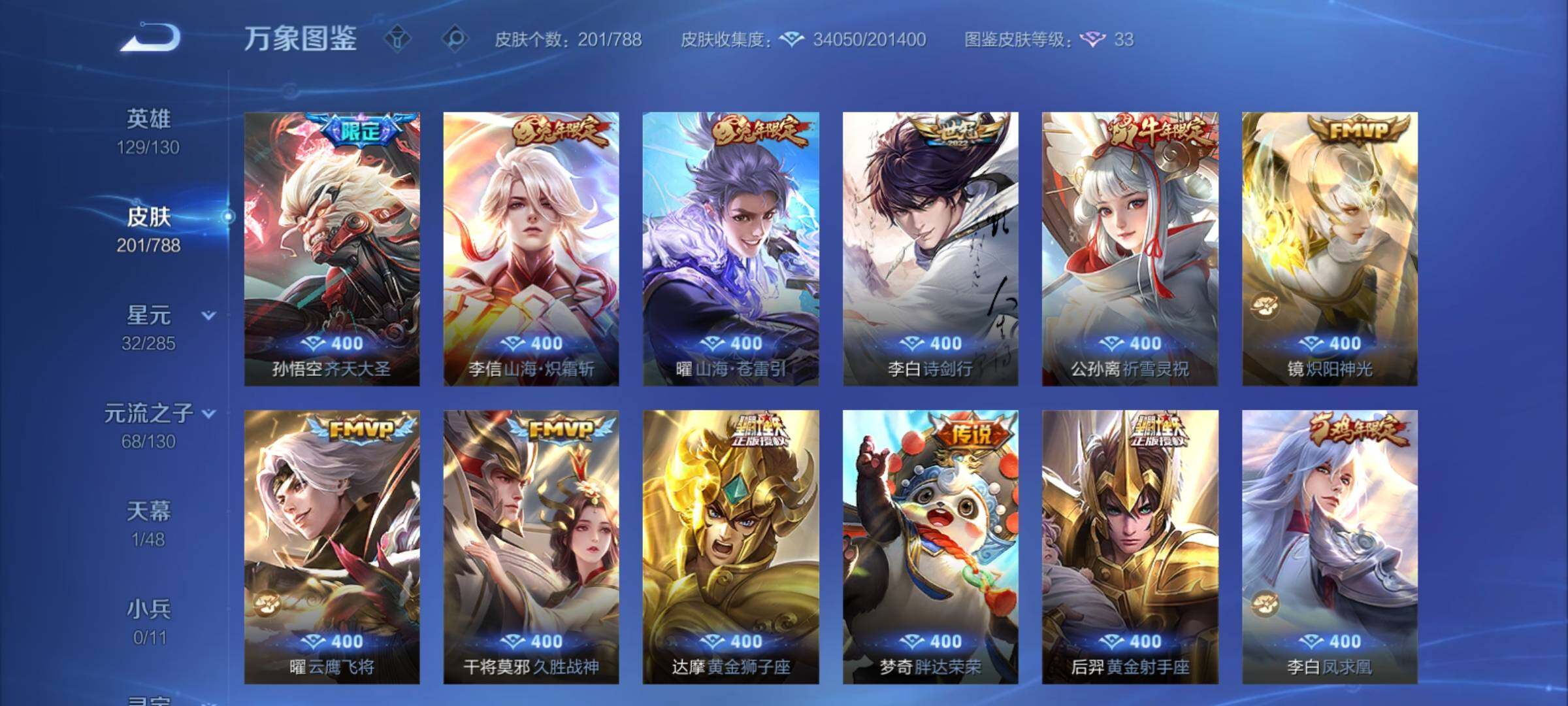 WZCMY4322412王者荣耀账号详情图8