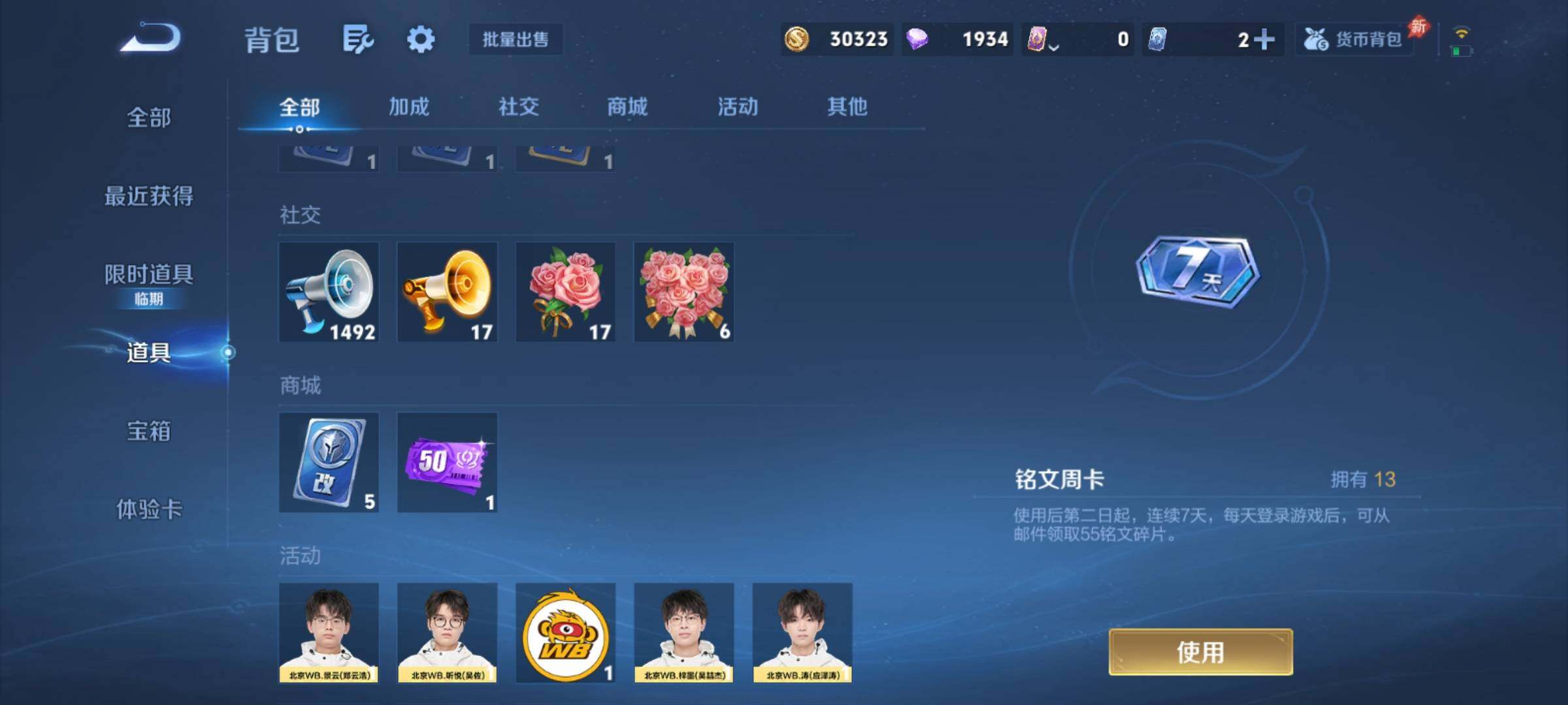 WZCMY4322412王者荣耀账号详情图19