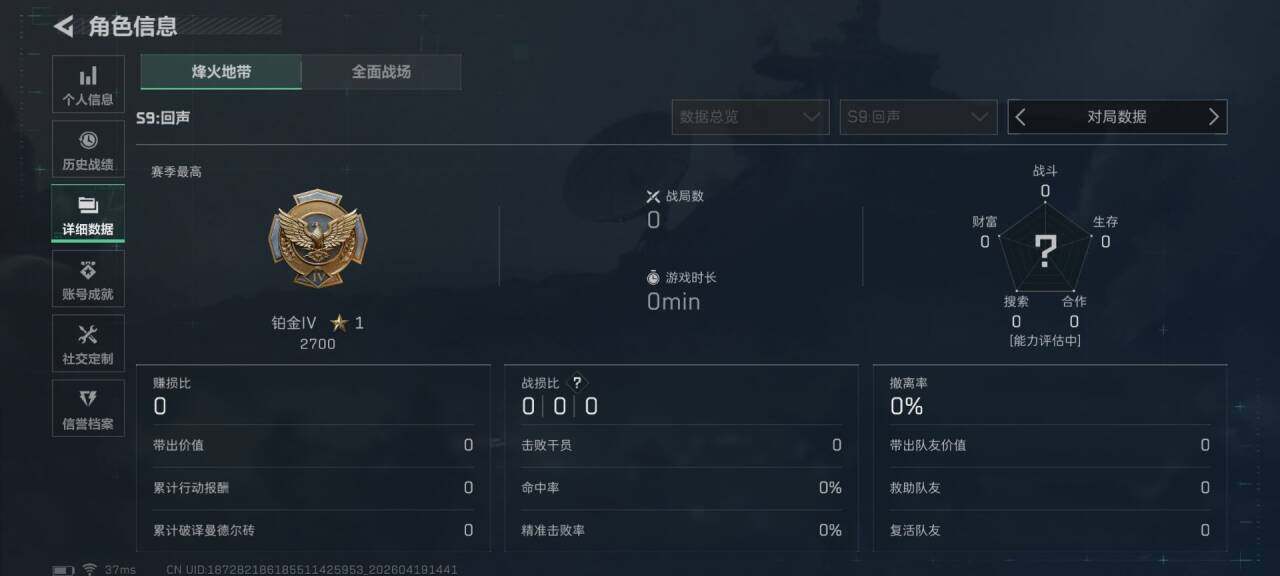 SJZEY4102278三角洲行动账号详情图10