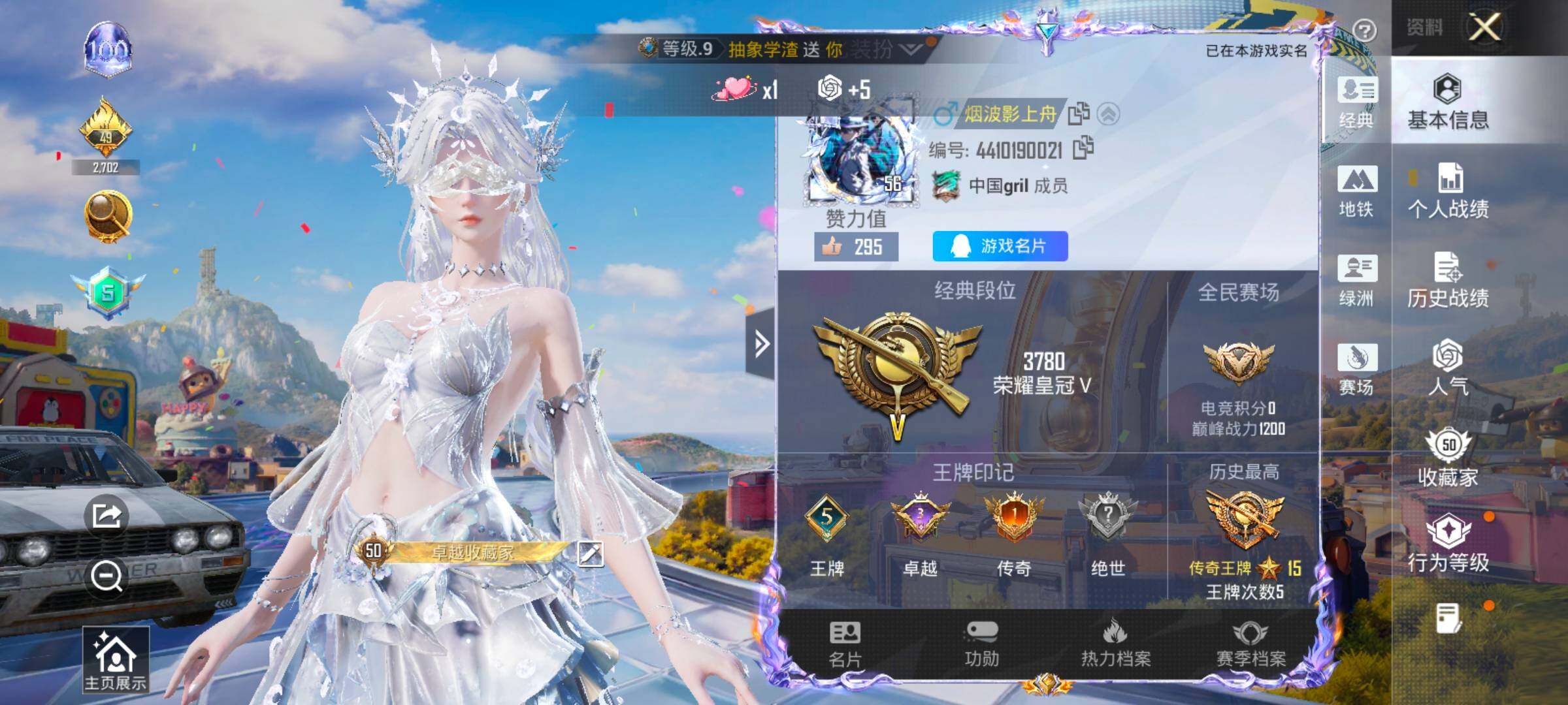 HPLX4184823和平精英账号详情图2