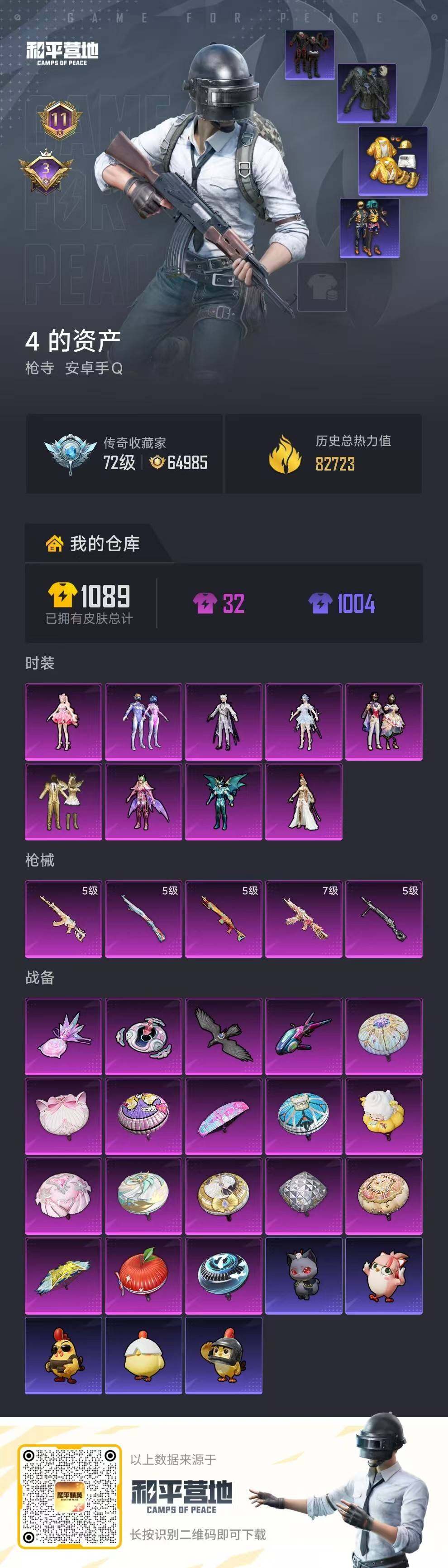 HPCMW4195695和平精英账号详情图6