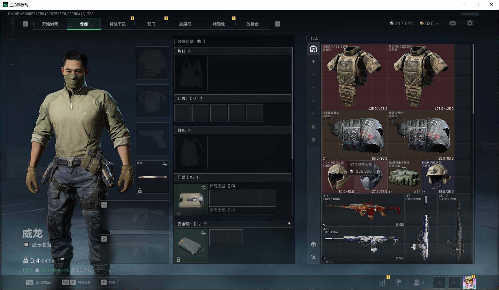 SJZEY4102269三角洲行动账号详情图4