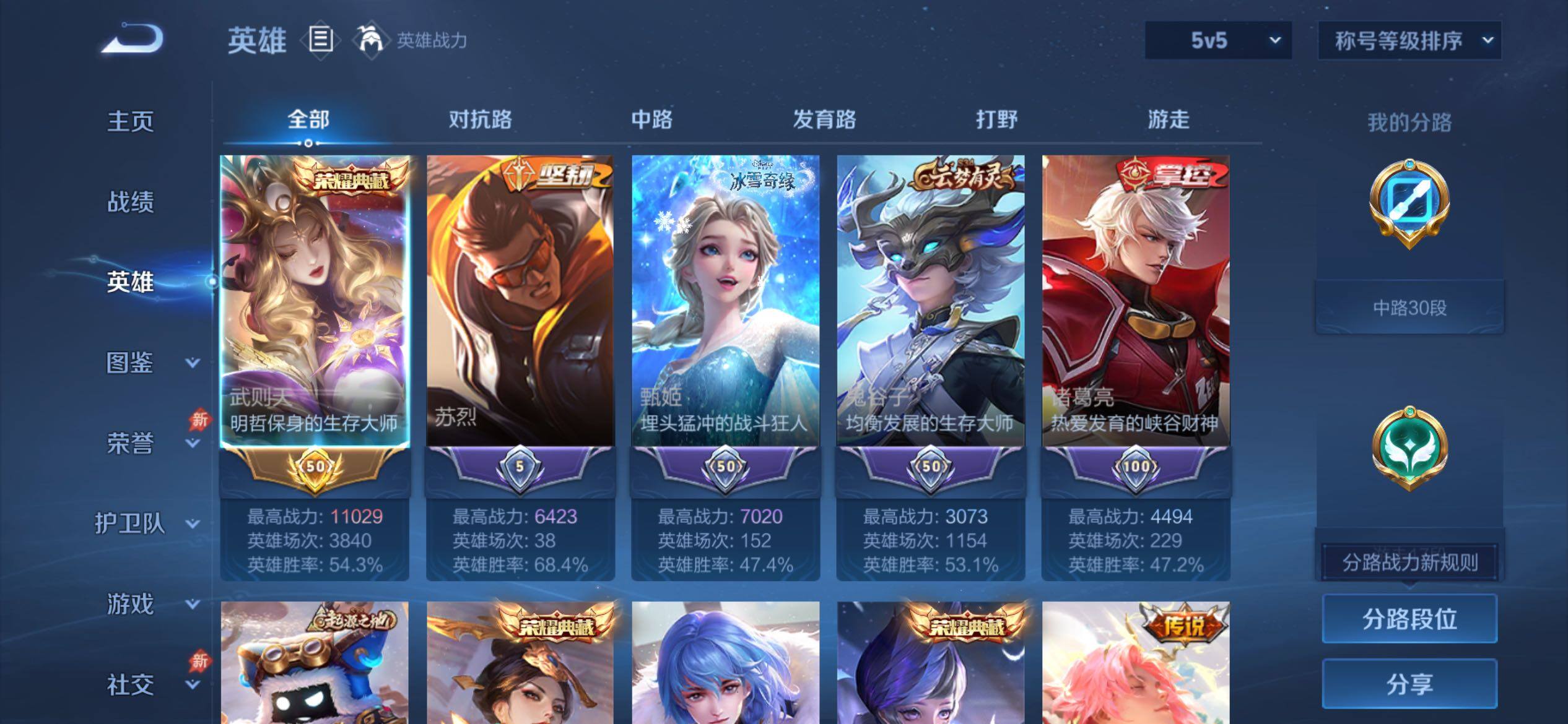WZCMY4320468王者荣耀账号详情图4