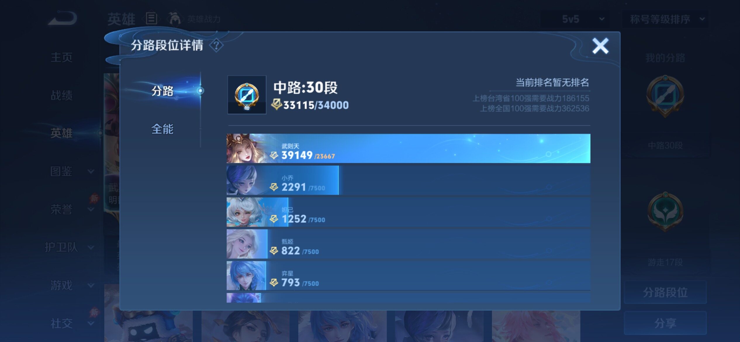 WZCMY4320468王者荣耀账号详情图5