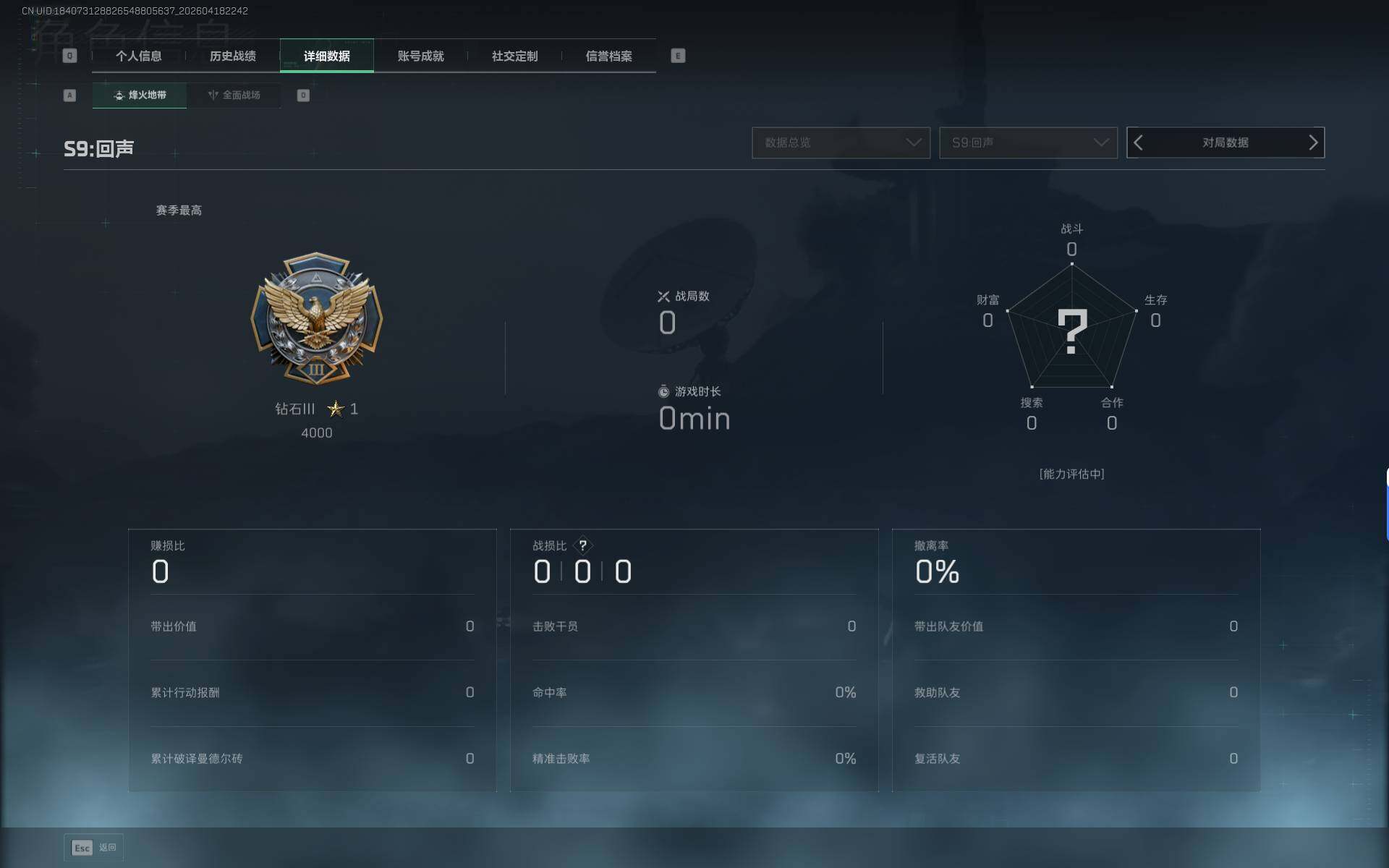 SJZEY4102275三角洲行动账号详情图7