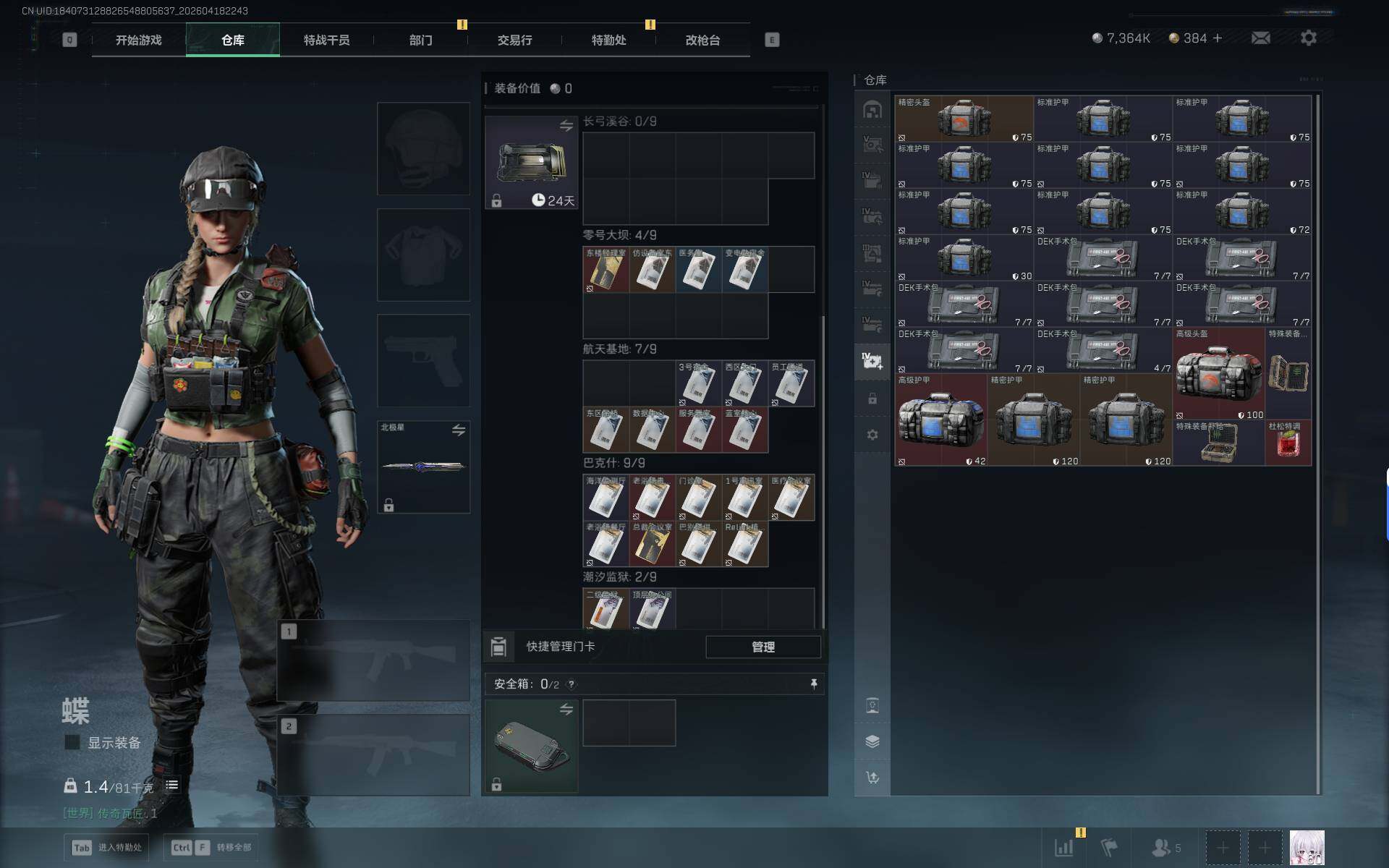 SJZEY4102275三角洲行动账号详情图20