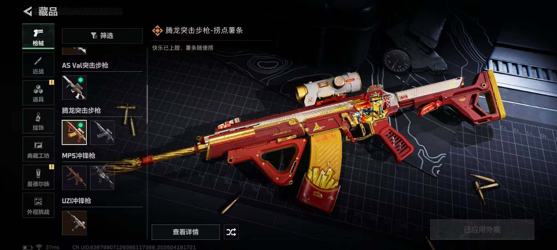 SJZEY4102280三角洲行动账号详情图9