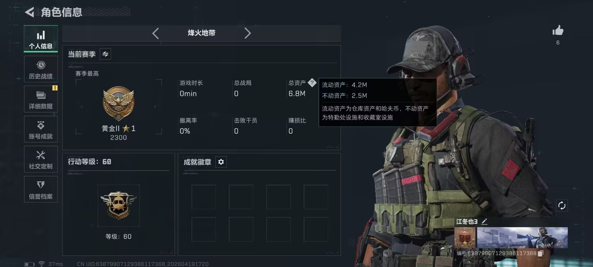 SJZEY4102280三角洲行动账号详情图4