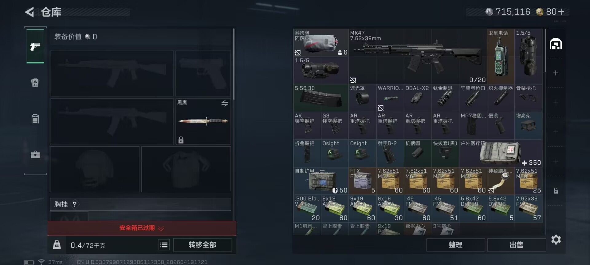 SJZEY4102280三角洲行动账号详情图12