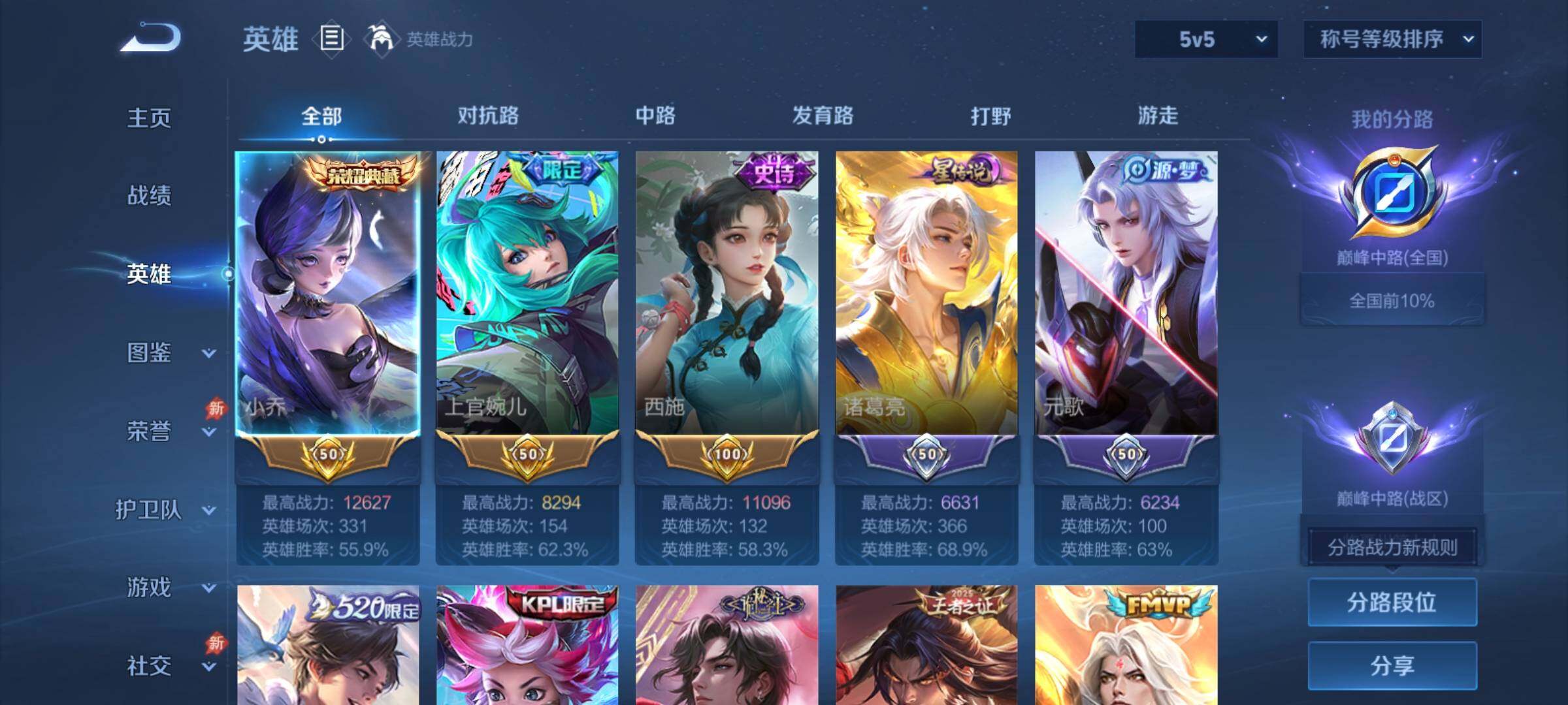 WZCMY4320761王者荣耀账号详情图5