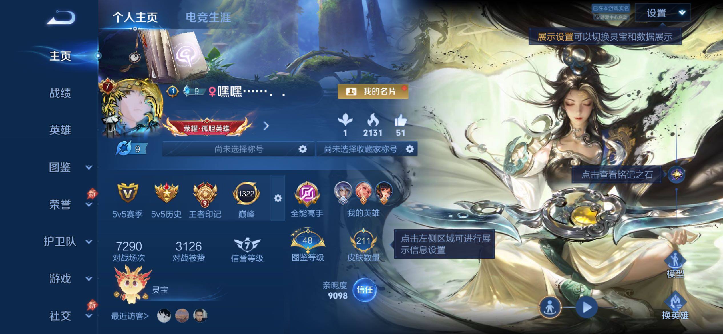 WZCMY4320473王者荣耀账号详情图2