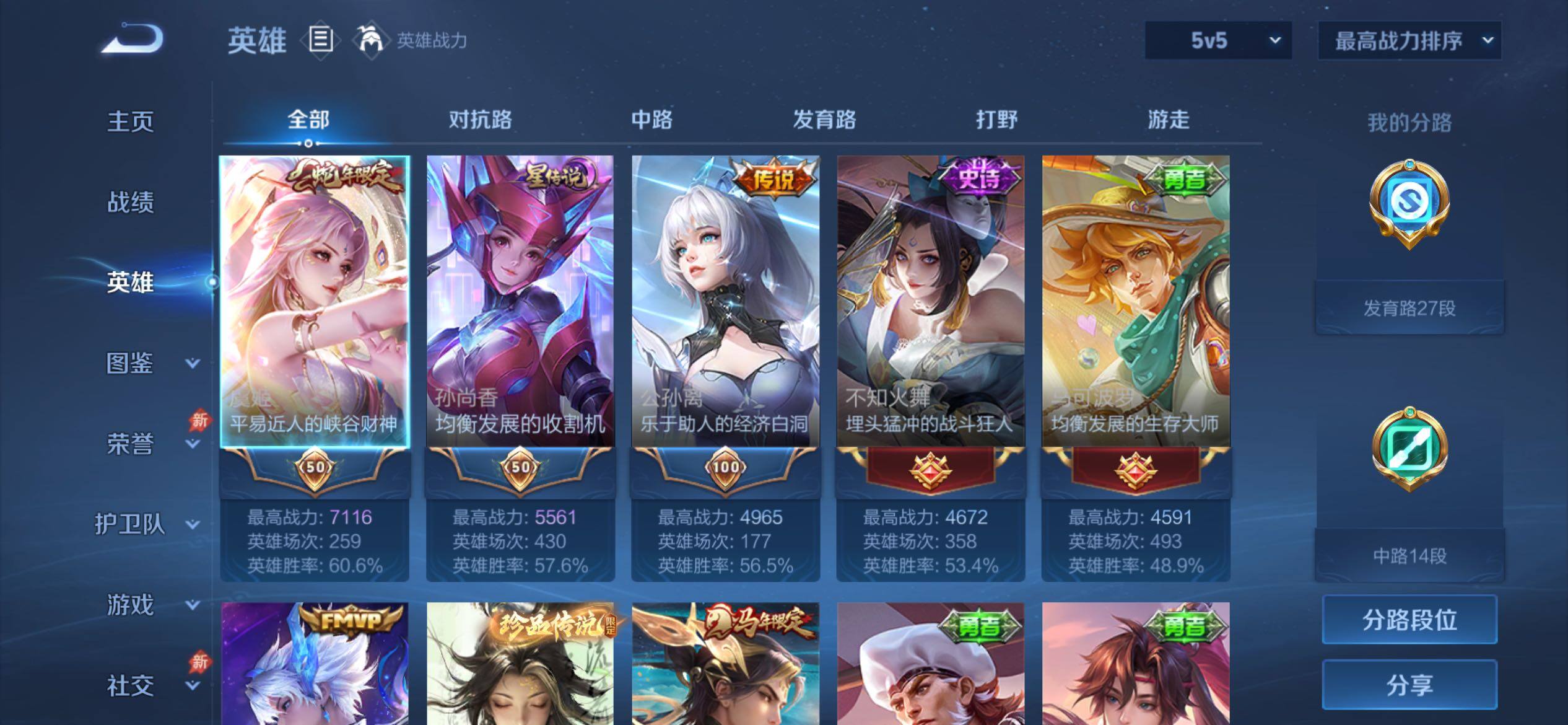 WZCMY4320473王者荣耀账号详情图3