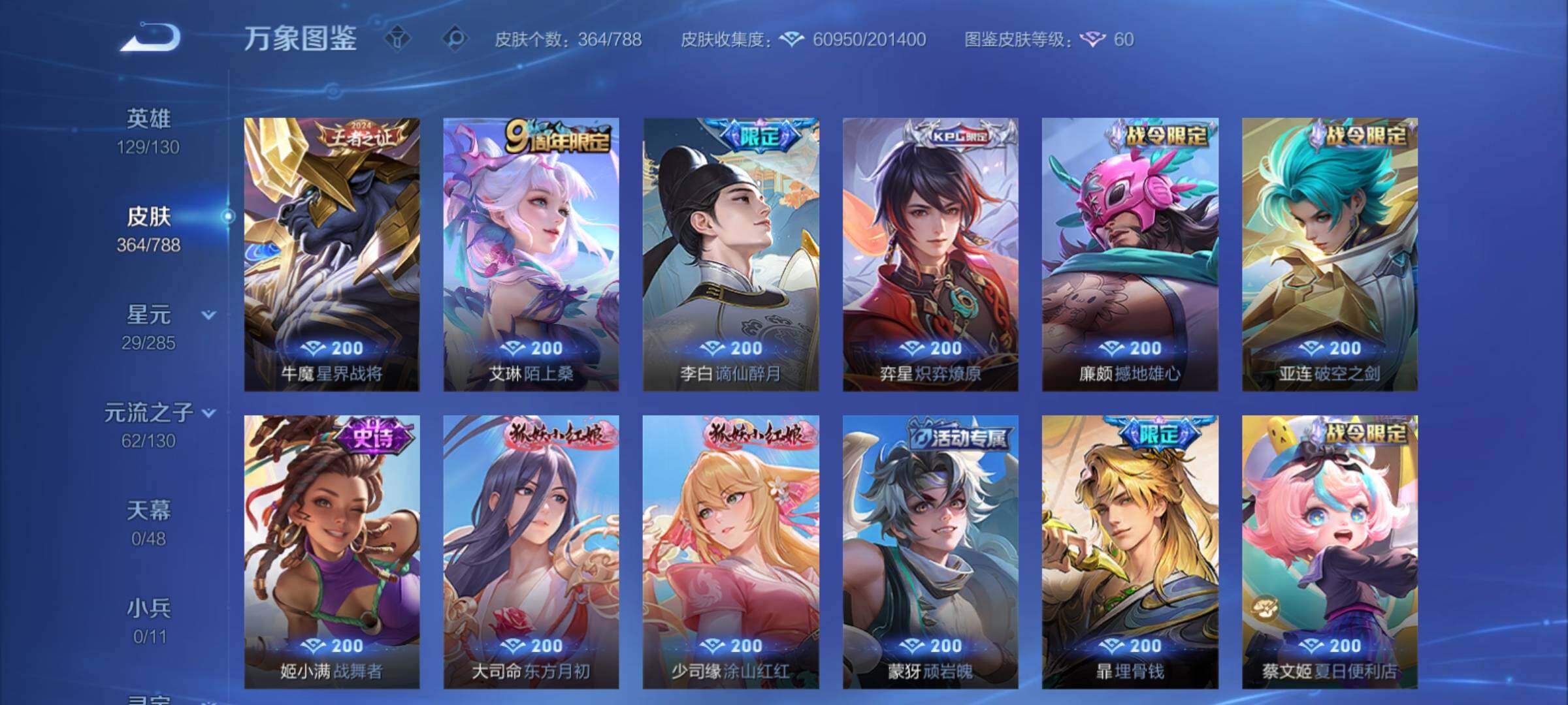 WZCMY4320761王者荣耀账号详情图14