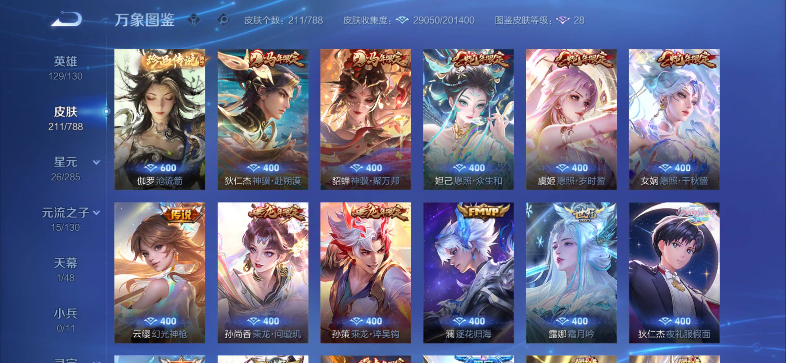 WZCMY4320473王者荣耀账号详情图6