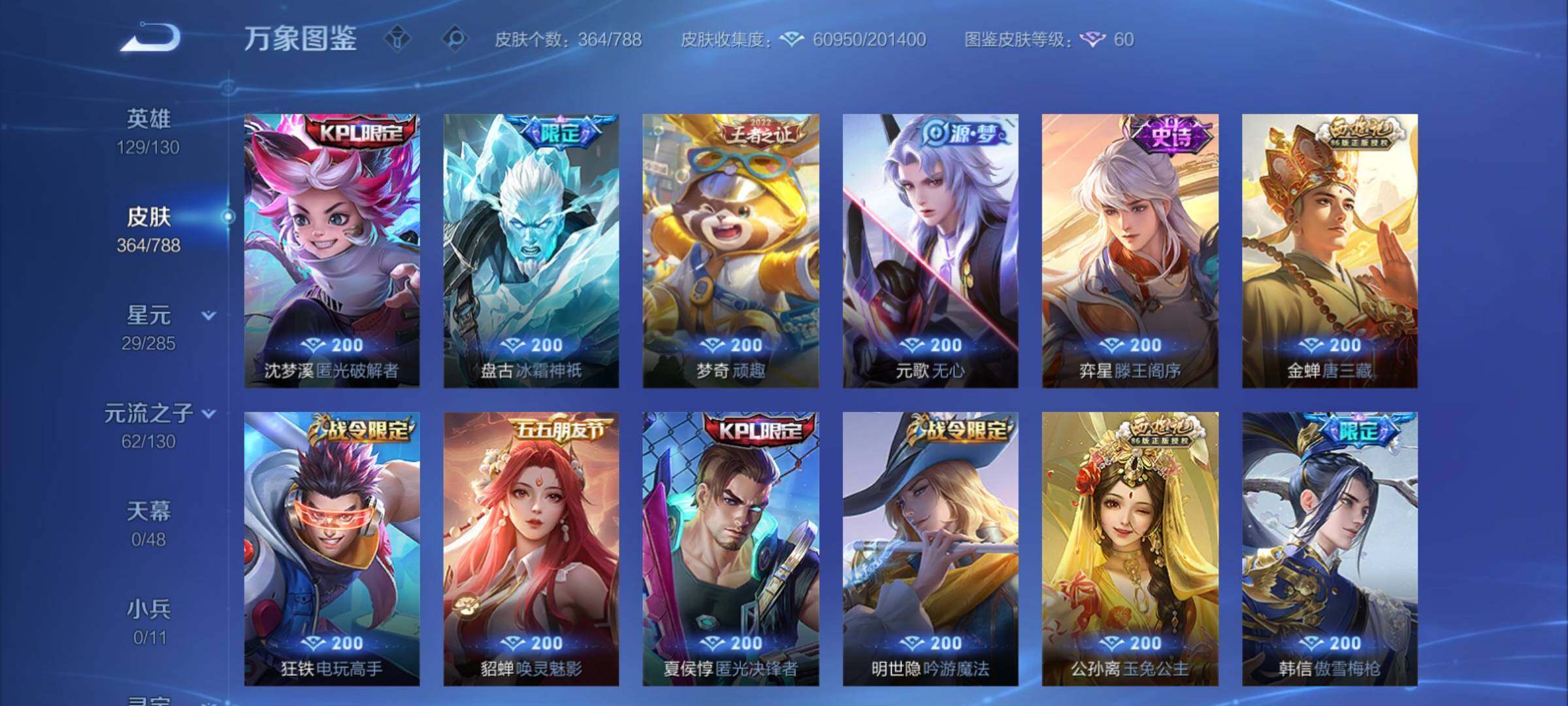 WZCMY4320761王者荣耀账号详情图16