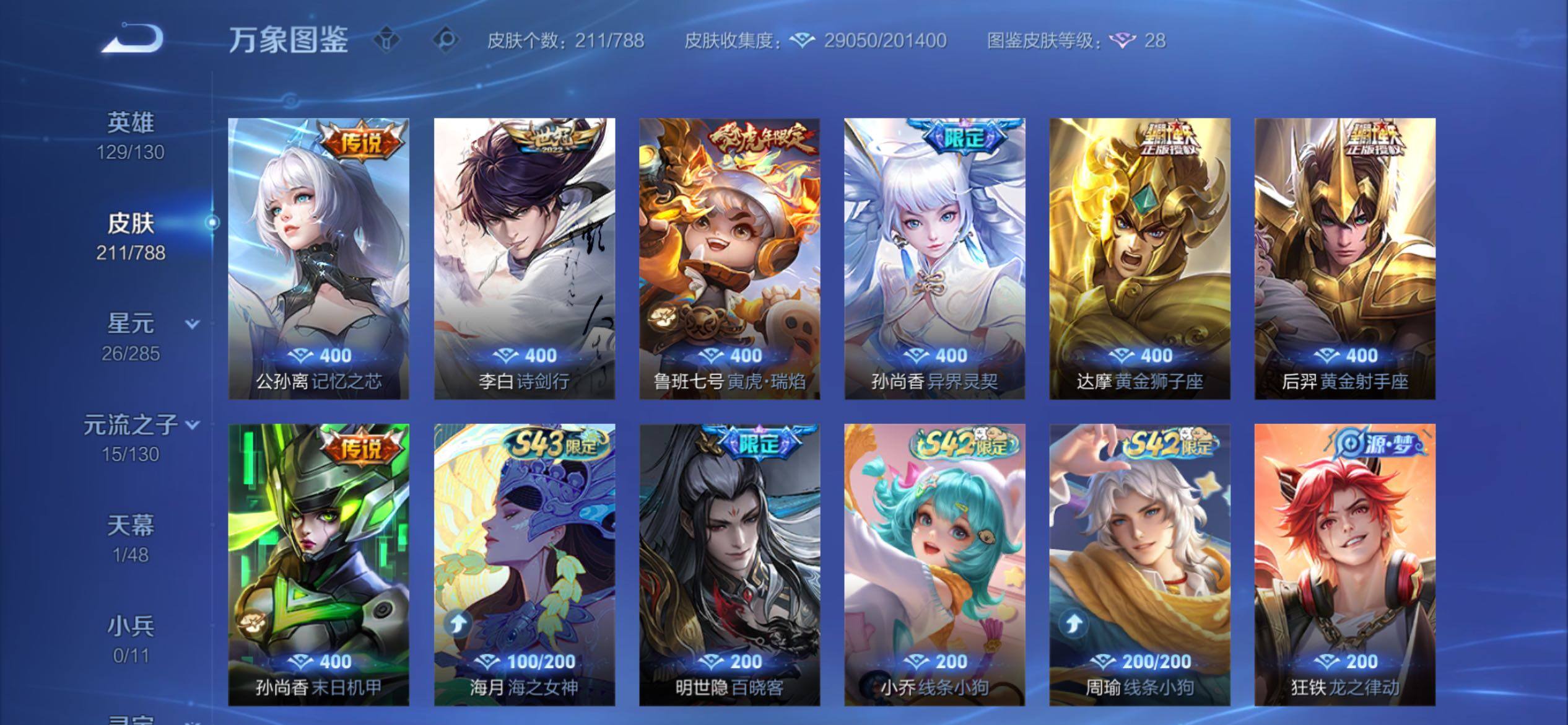 WZCMY4320473王者荣耀账号详情图7