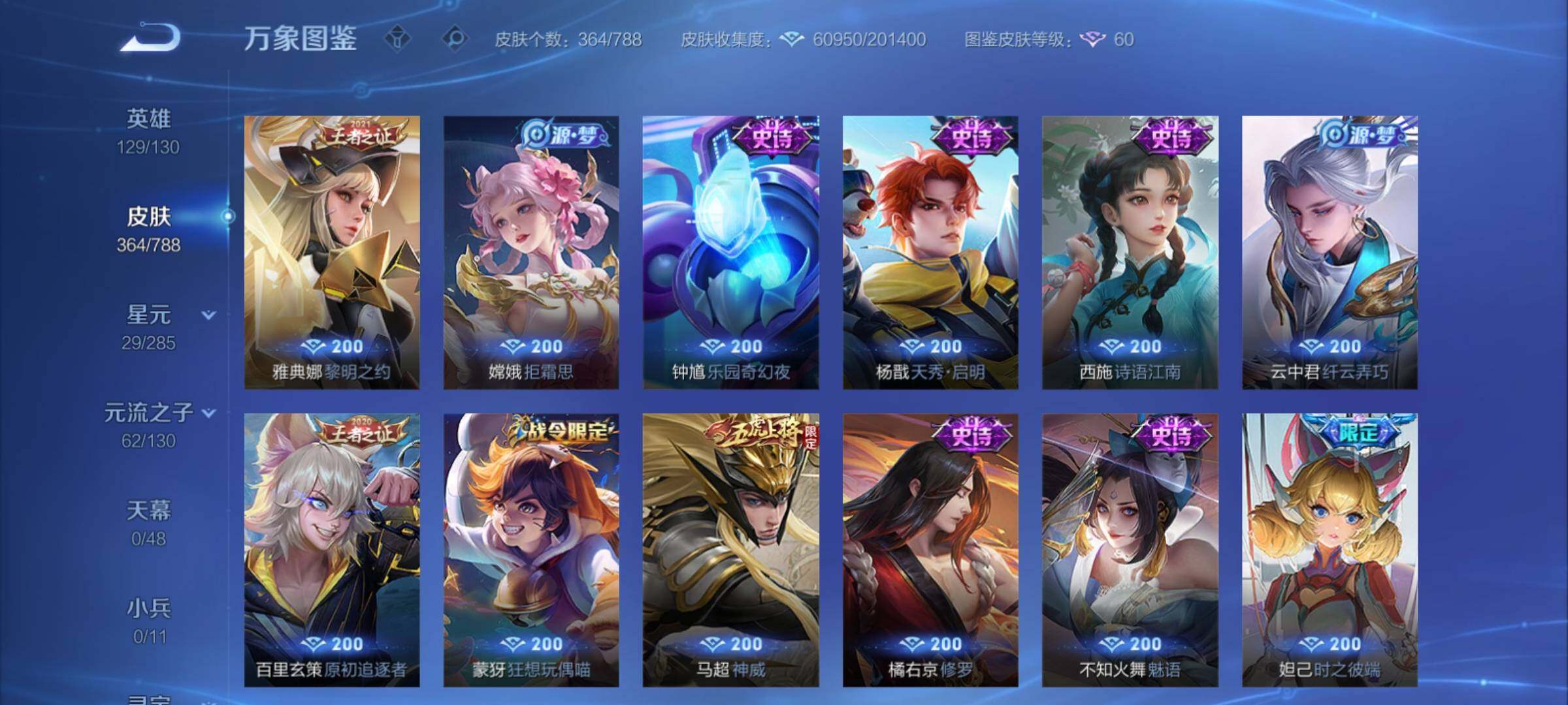 WZCMY4320761王者荣耀账号详情图17