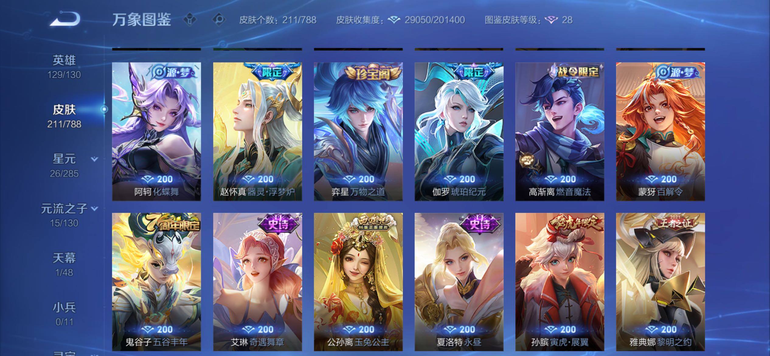 WZCMY4320473王者荣耀账号详情图8