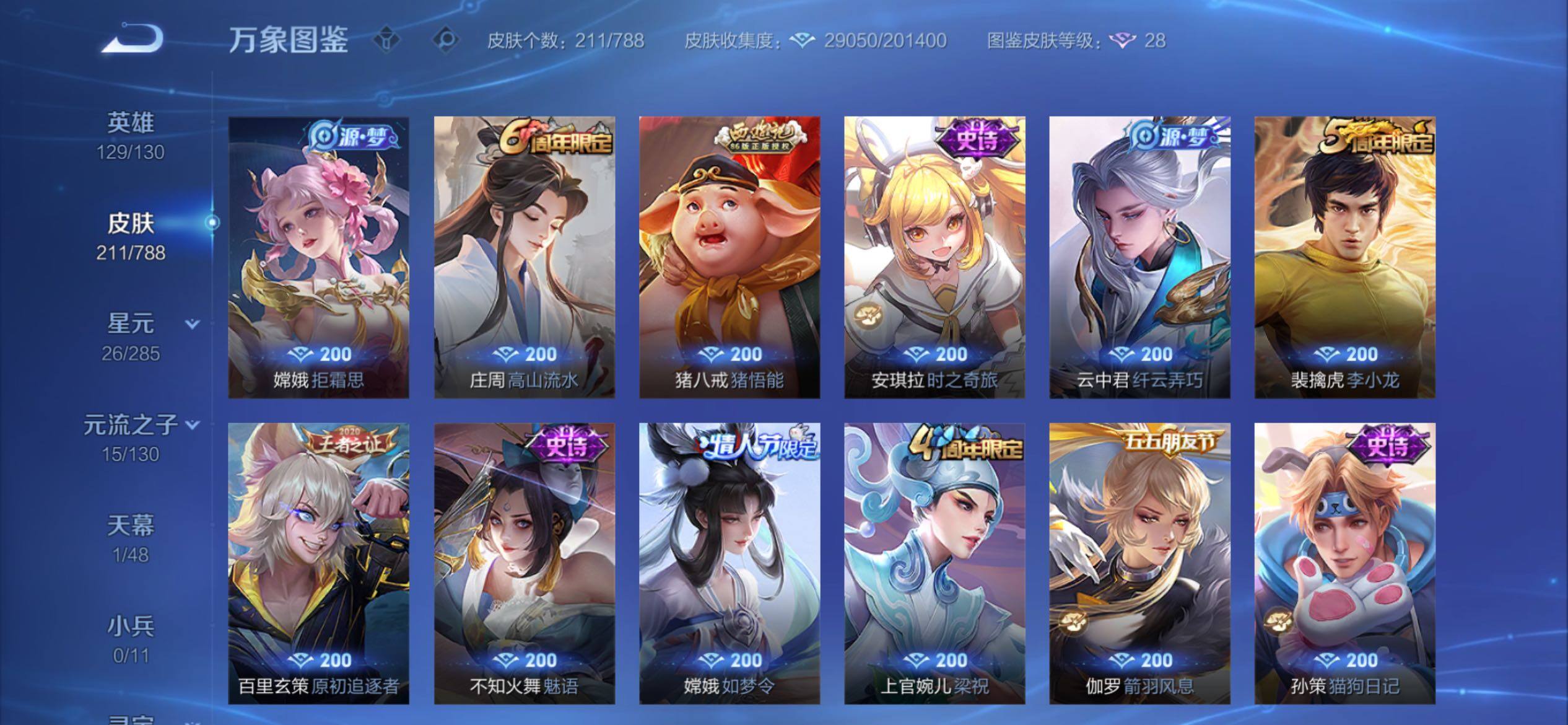 WZCMY4320473王者荣耀账号详情图9