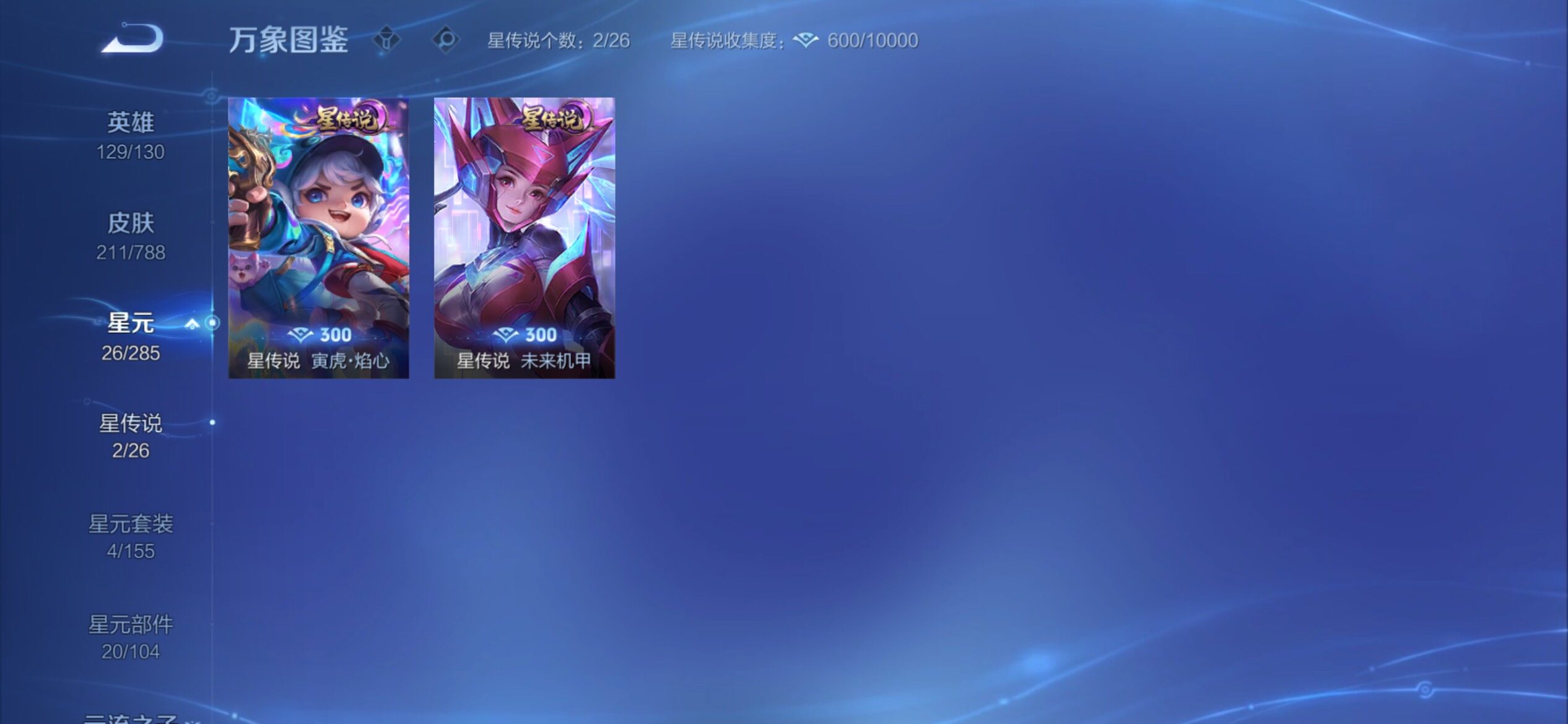 WZCMY4320473王者荣耀账号详情图10