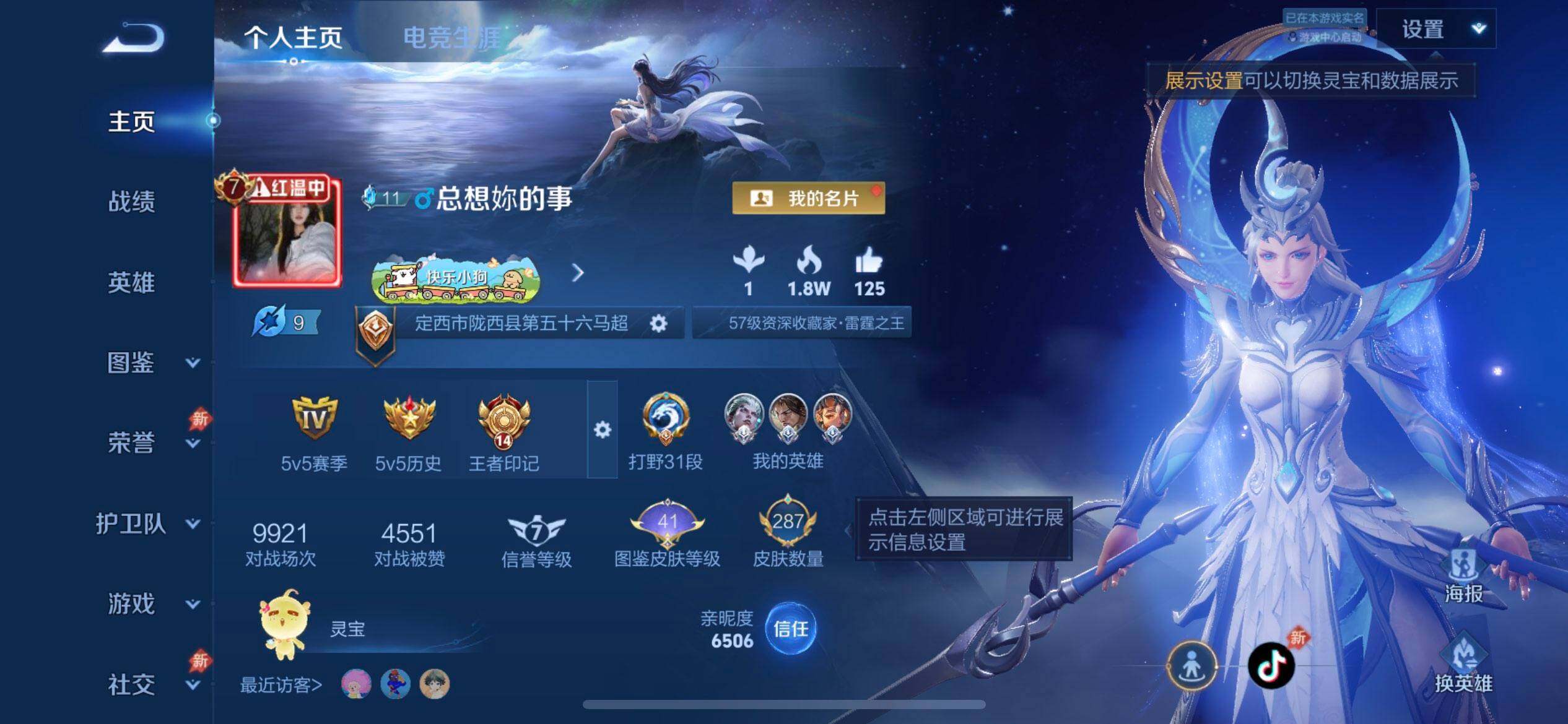 WZLX4325784王者荣耀账号详情图2