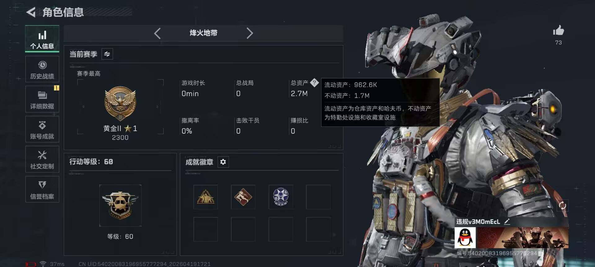 SJZEY4102314三角洲行动账号详情图5