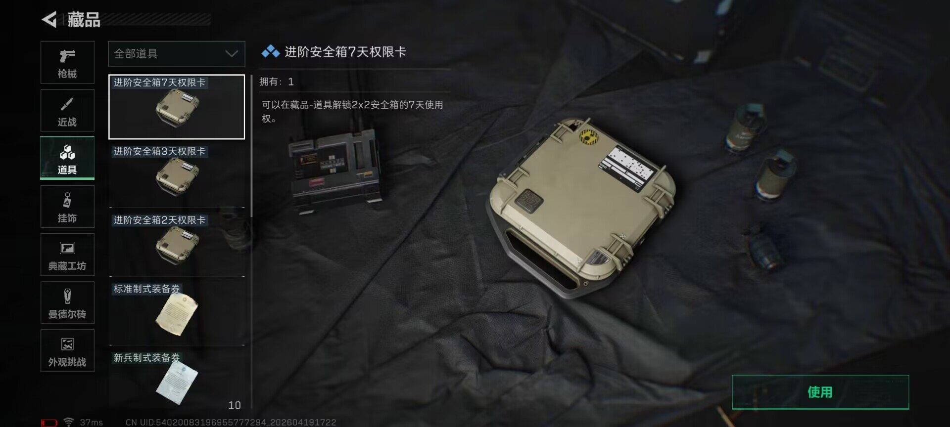 SJZEY4102314三角洲行动账号详情图14