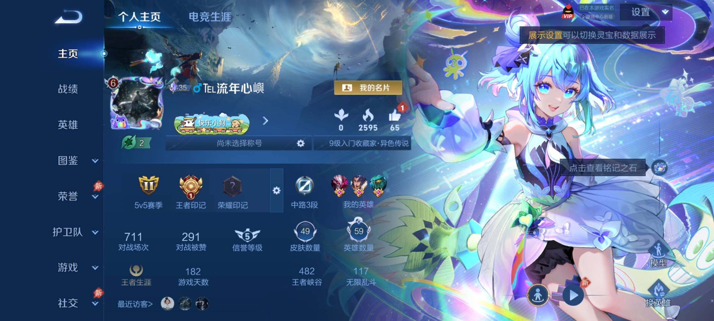 WZCMY4320811王者荣耀账号详情图2