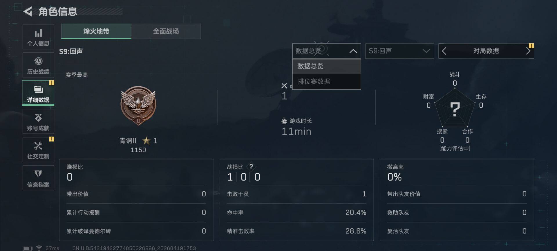 SJZEY4102330三角洲行动账号详情图5