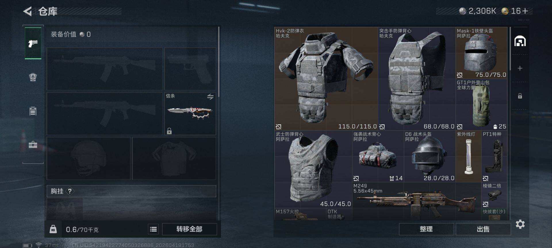 SJZEY4102330三角洲行动账号详情图7