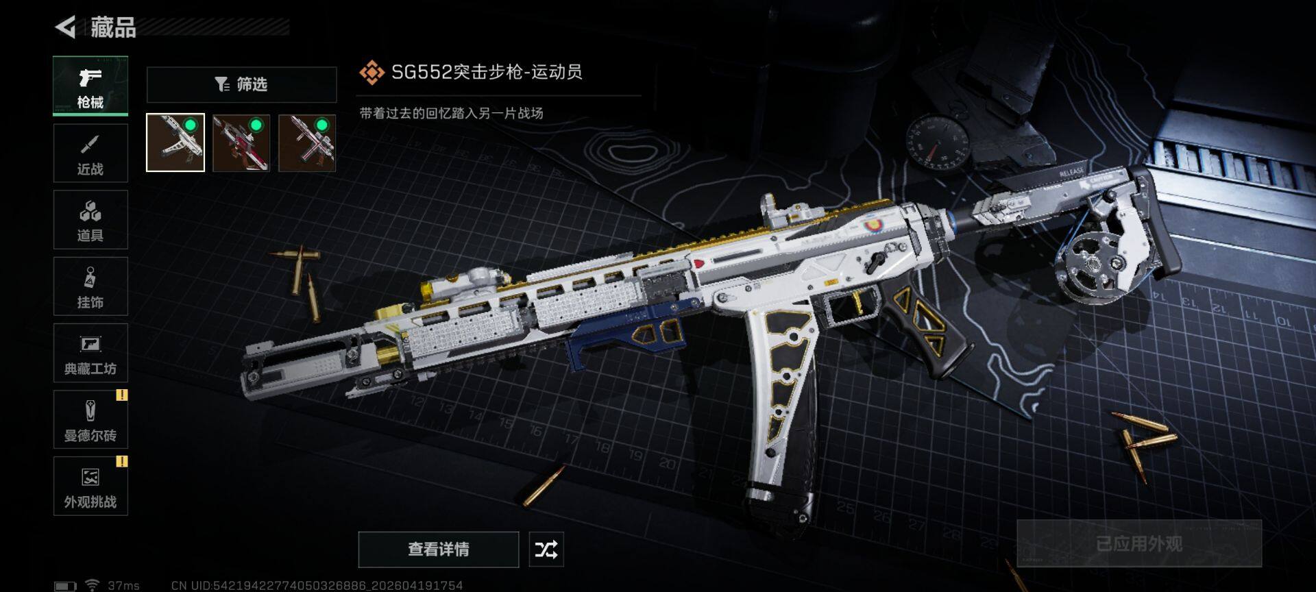 SJZEY4102330三角洲行动账号详情图10