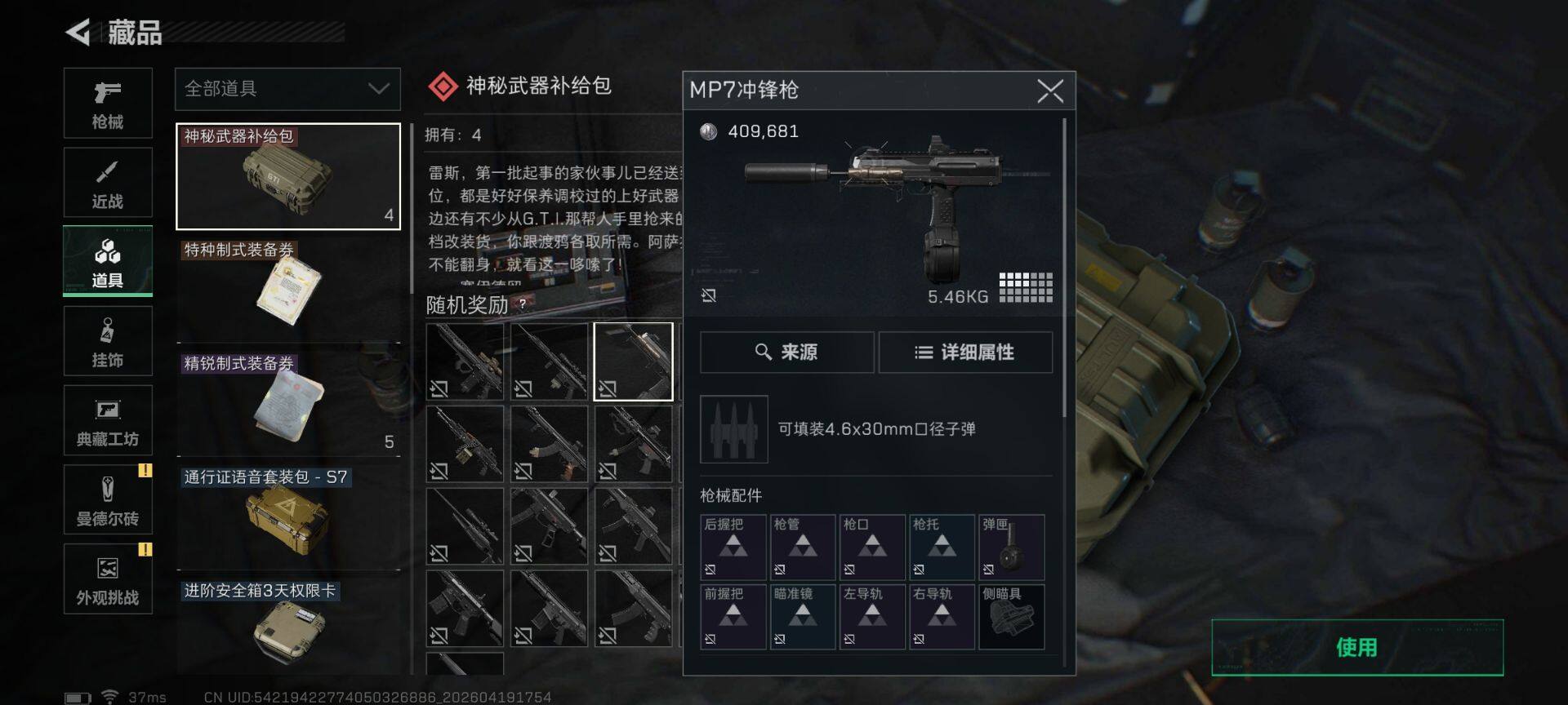 SJZEY4102330三角洲行动账号详情图11