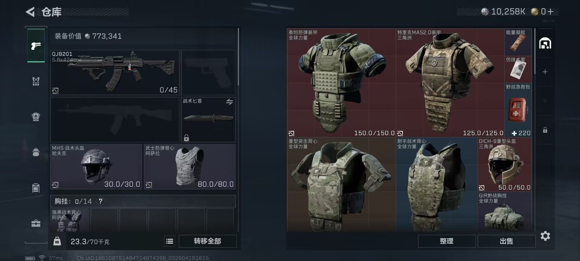 SJZEY4102309三角洲行动账号详情图9