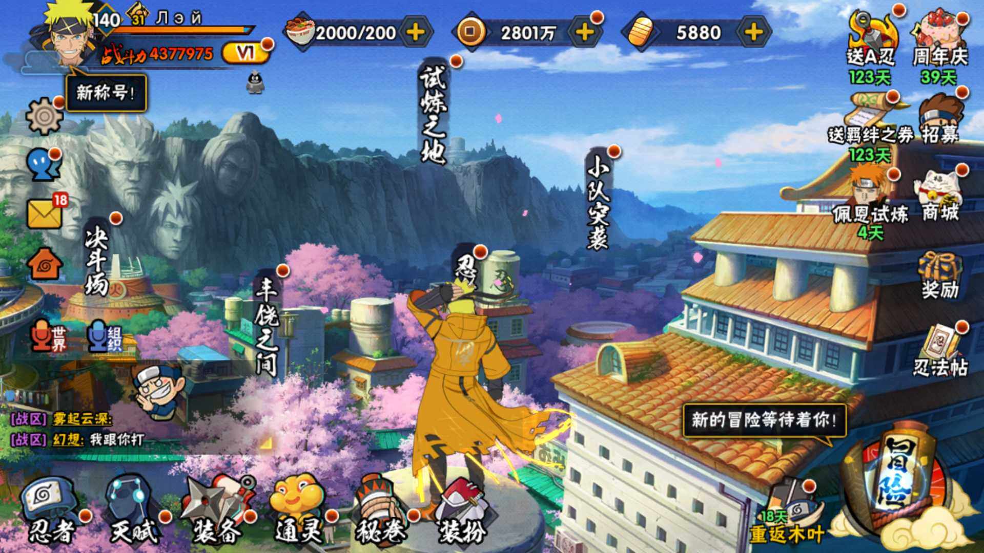 HYLFY431433火影忍者账号详情图2