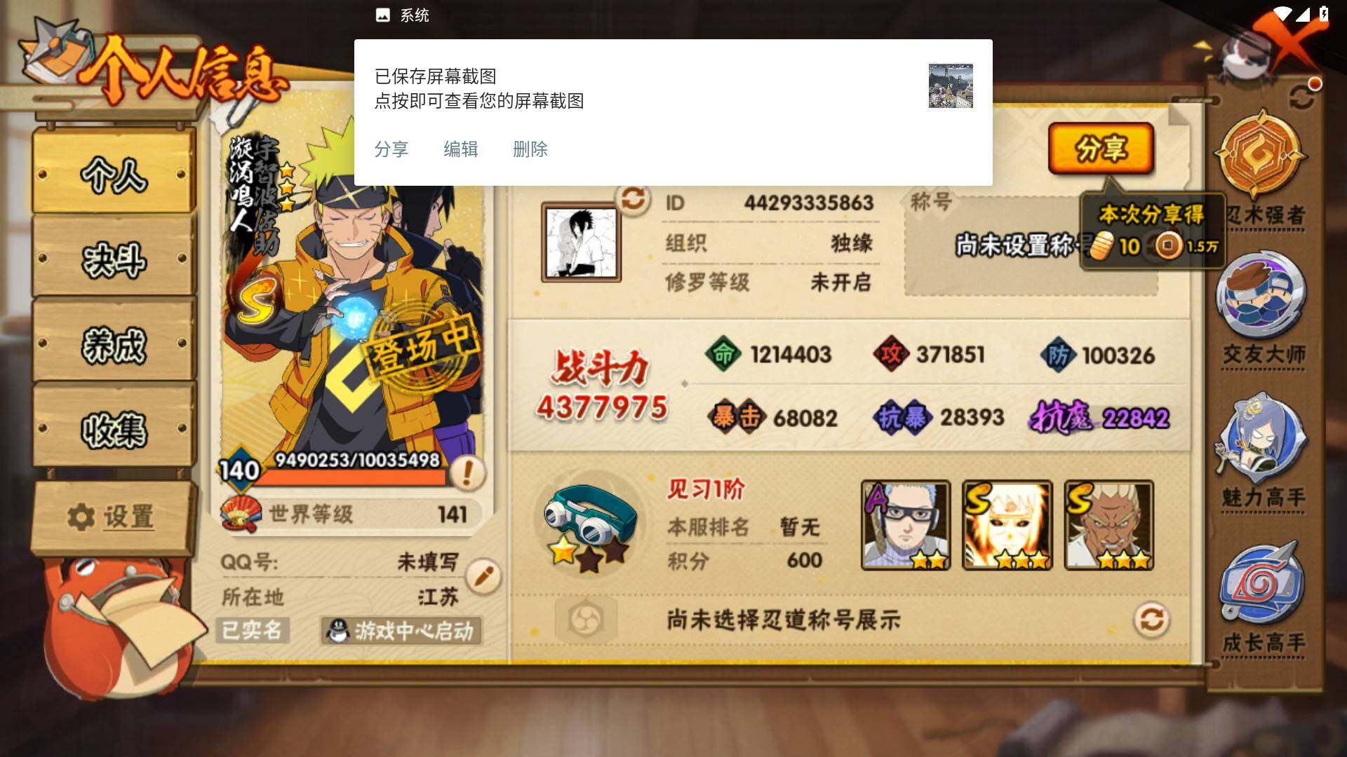 HYLFY431433火影忍者账号详情图3