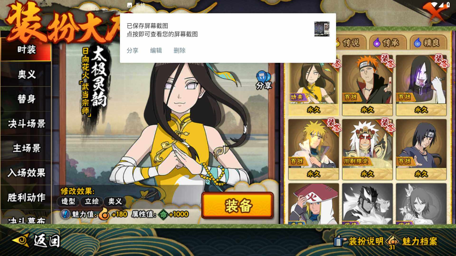 HYLFY431433火影忍者账号详情图17