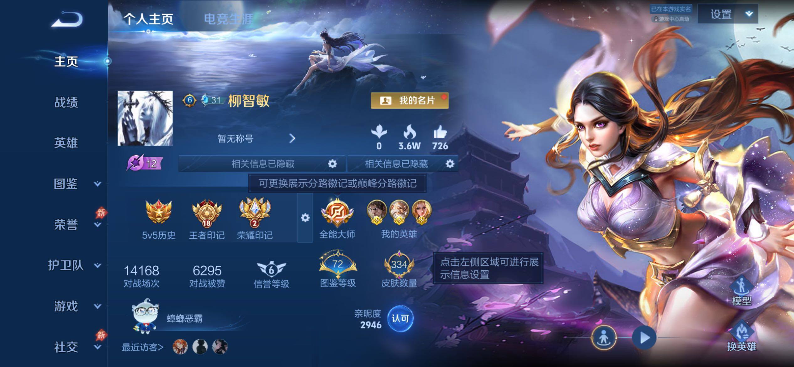 WZCMY4320804王者荣耀账号详情图2