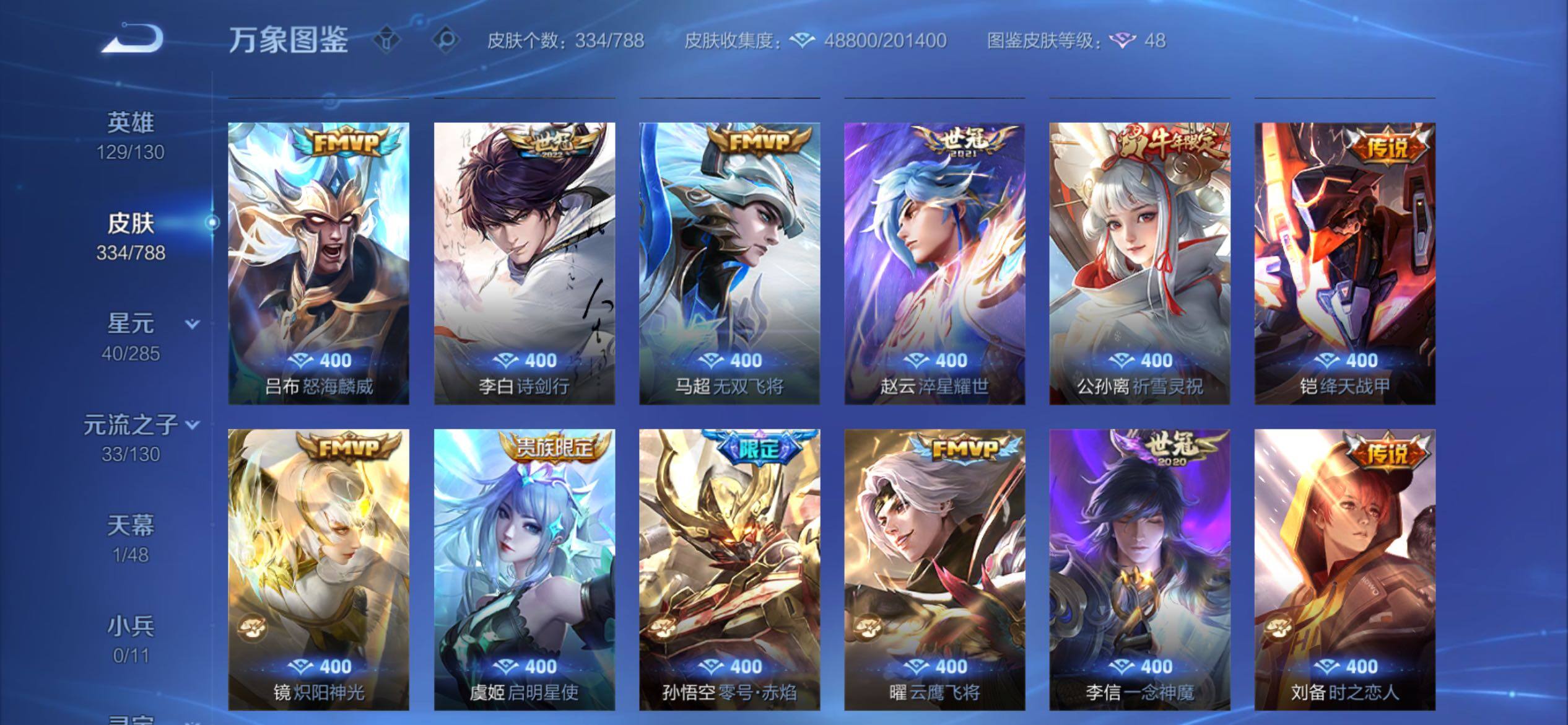 WZCMY4320804王者荣耀账号详情图7