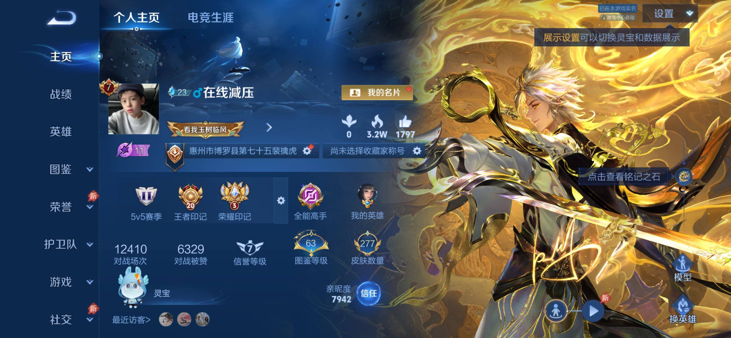 WZCMY4322419王者荣耀账号详情图2