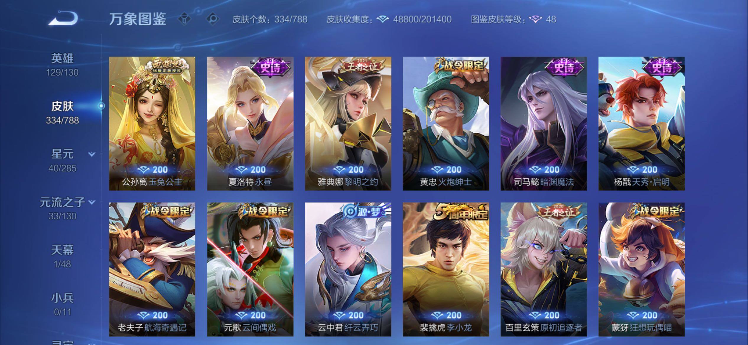 WZCMY4320804王者荣耀账号详情图9