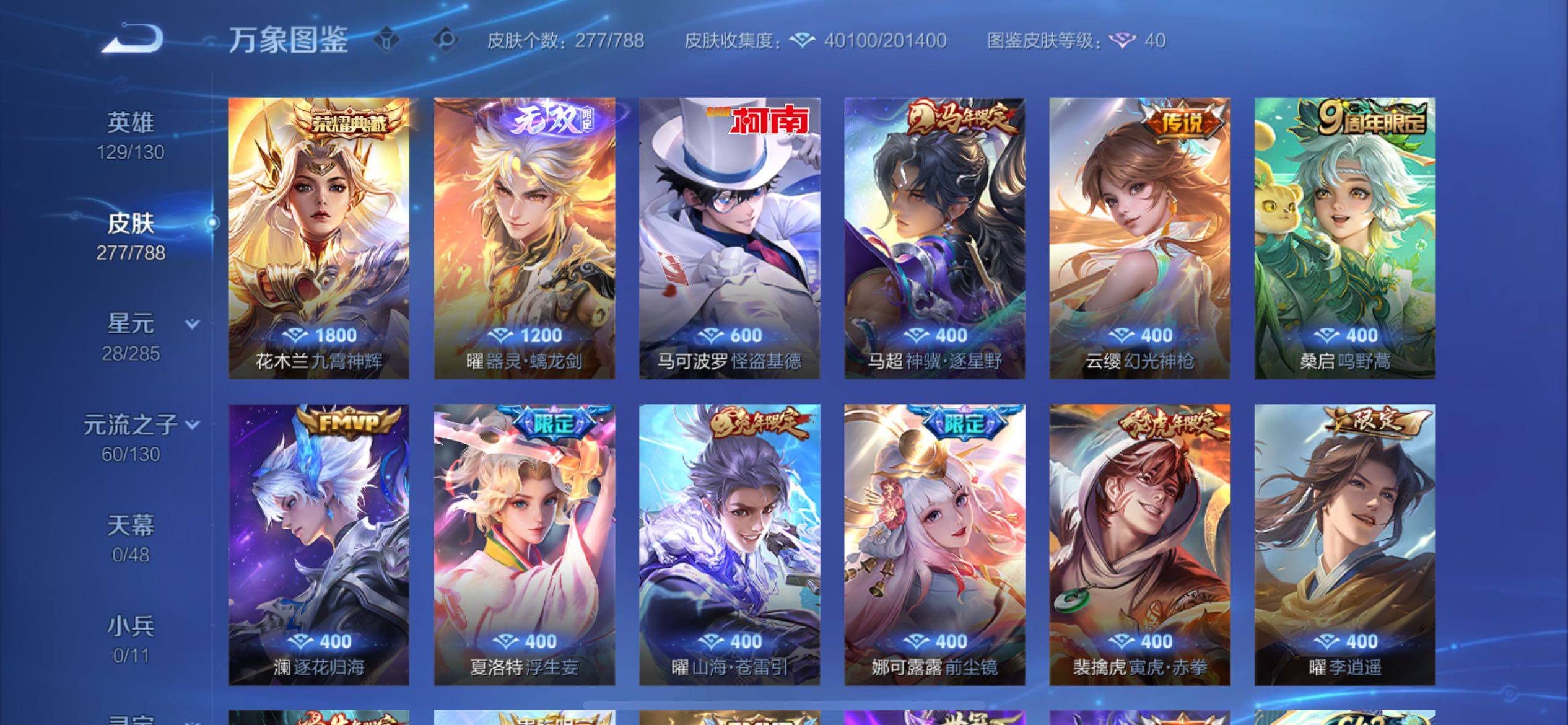 WZCMY4322419王者荣耀账号详情图8